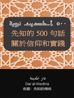 cover image of 先知的 500 句話